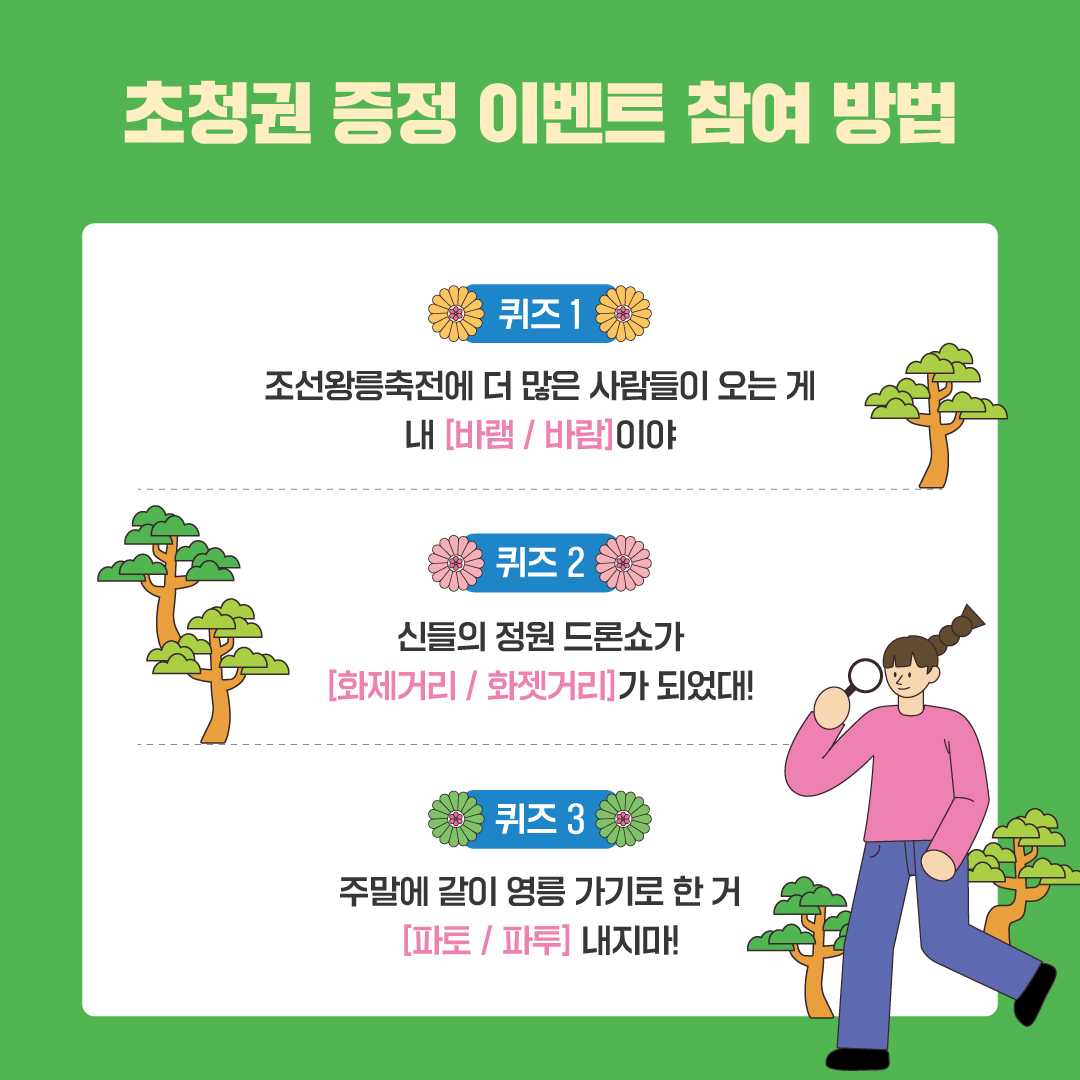 영릉-신들의정원 티켓 이벤트 2.jpg